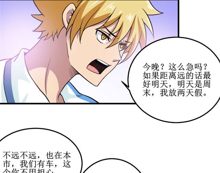 第41章：盗墓？