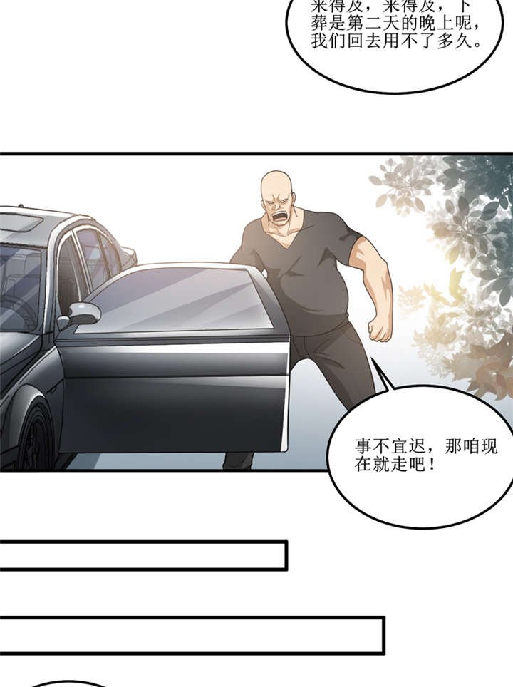 第41章：盗墓？