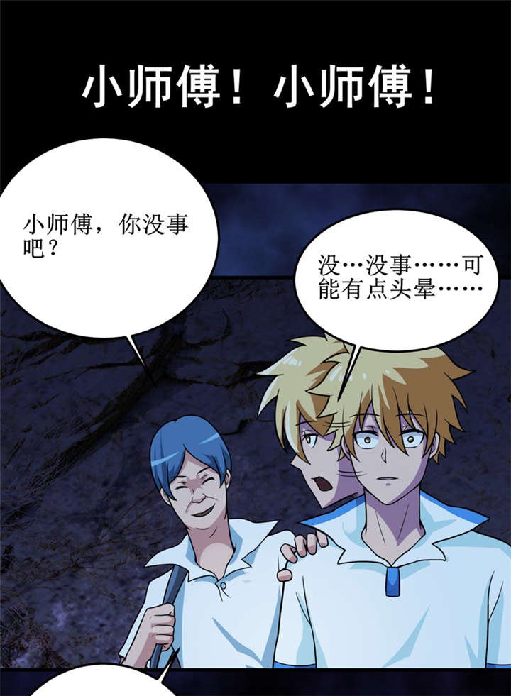 第41章：盗墓？