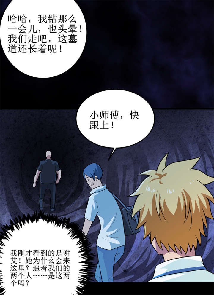 第41章：盗墓？