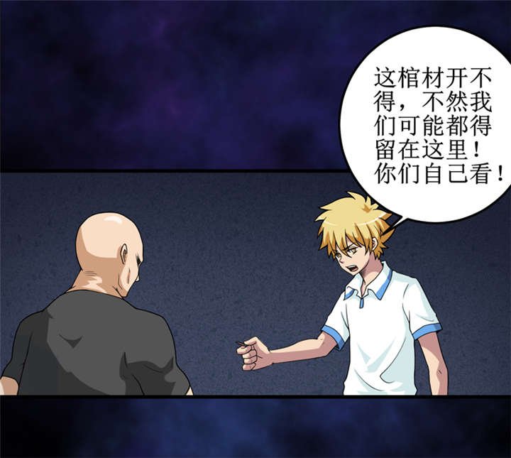 第42章：九根棺材钉