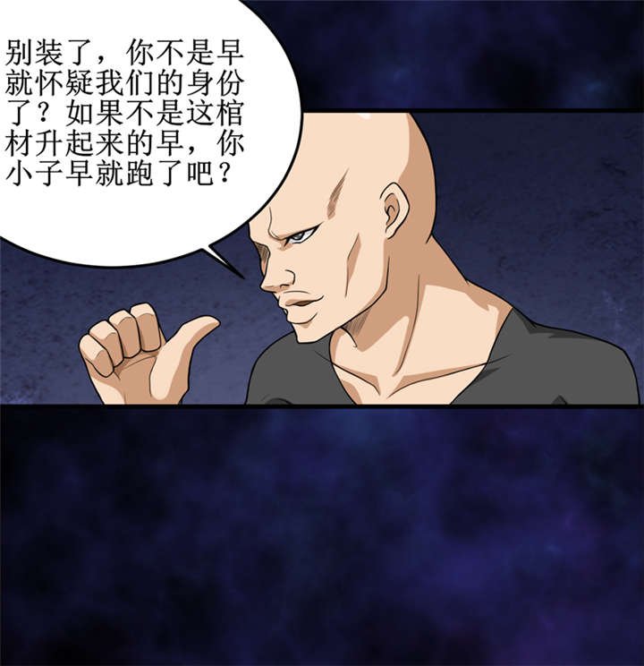第42章：九根棺材钉