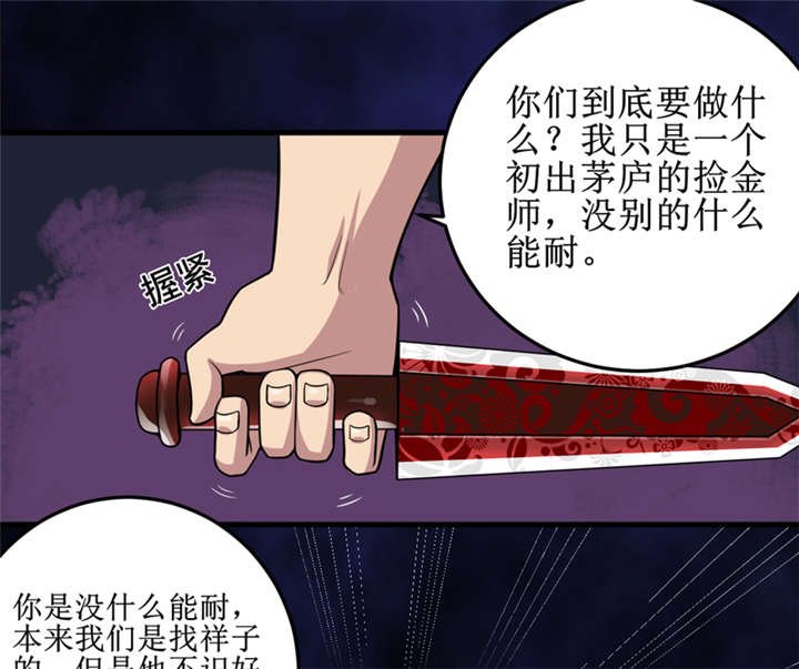 第42章：九根棺材钉