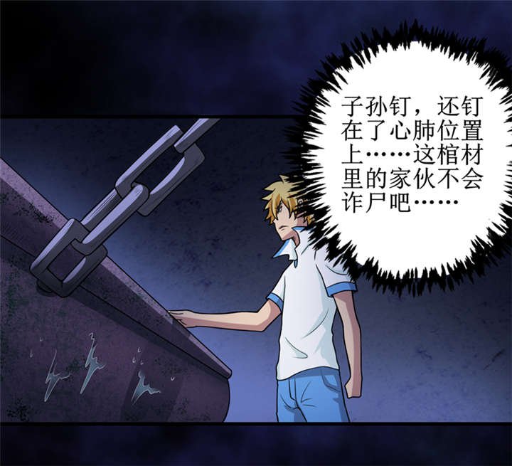第42章：九根棺材钉