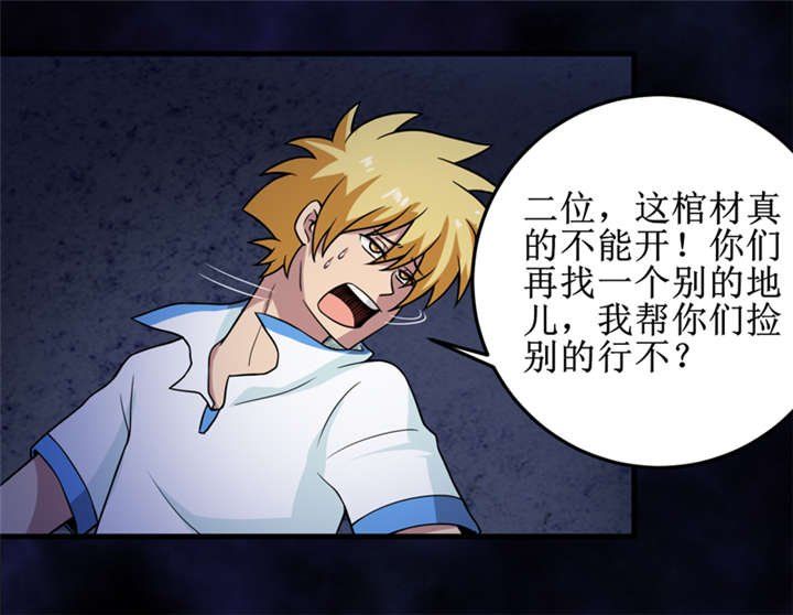 第42章：九根棺材钉