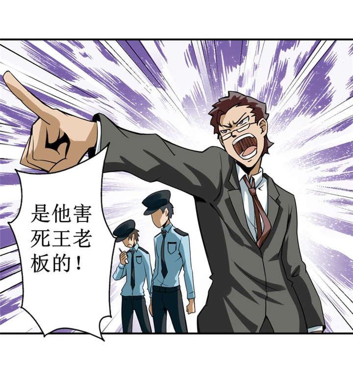 第5章：王老板就是他害死的！