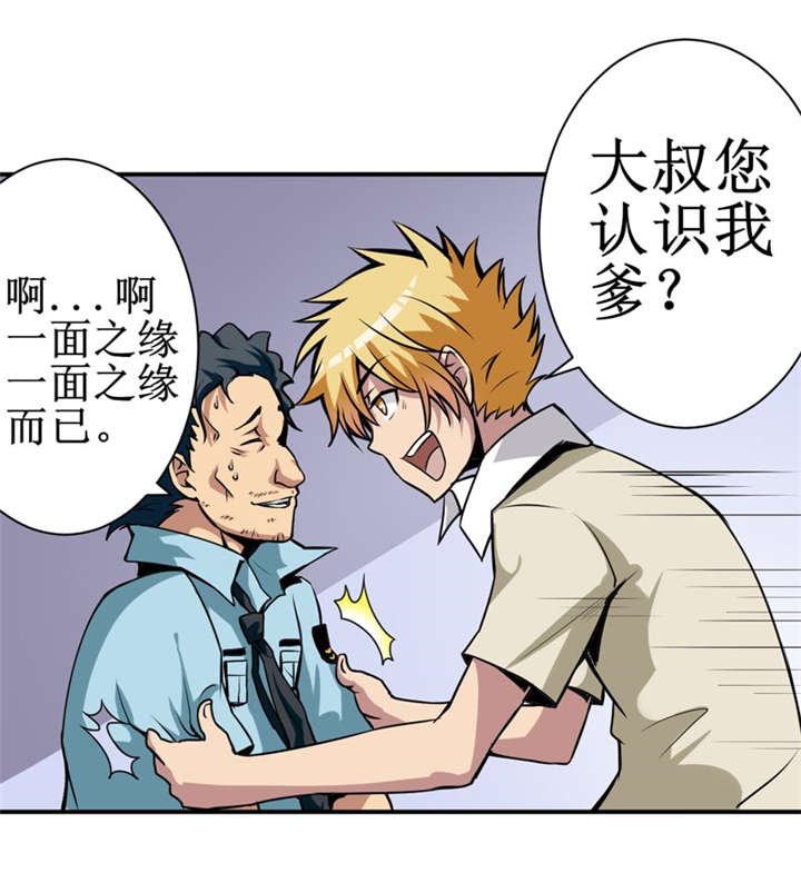 第6章：怎么，这回胆子小了？