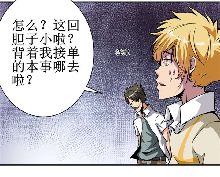 第6章：怎么，这回胆子小了？