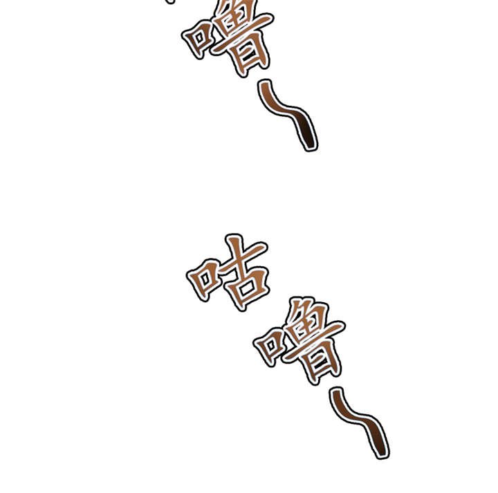 第6章：怎么，这回胆子小了？