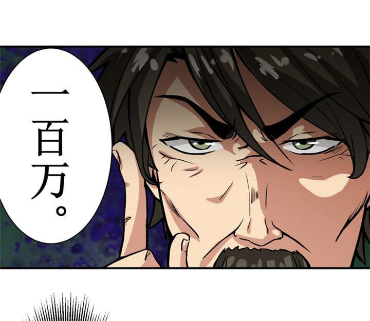 第7章：一百万，这是打劫吗？