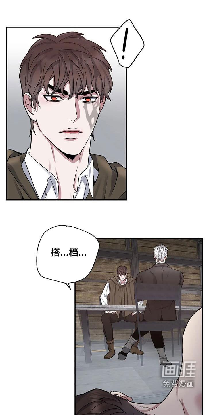 第102章：【第二季】搭档