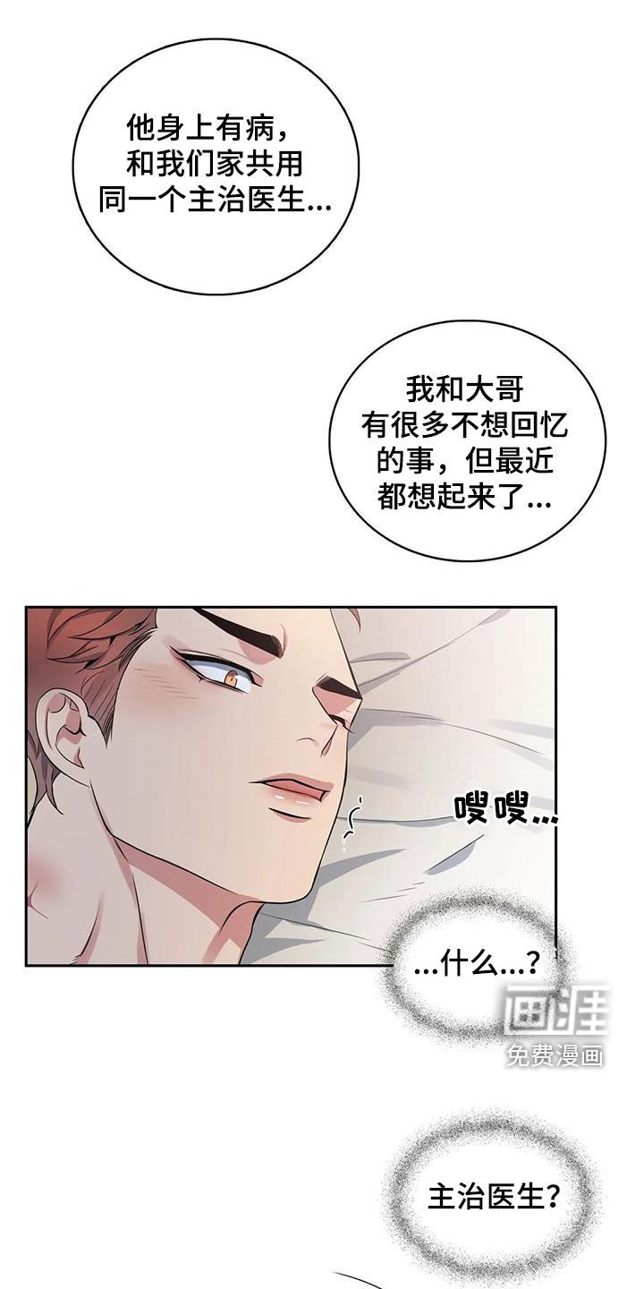 第117章：【第二季】怕失去你