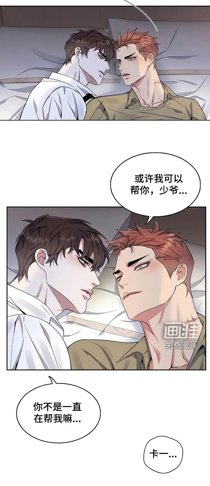 第117章：【第二季】怕失去你