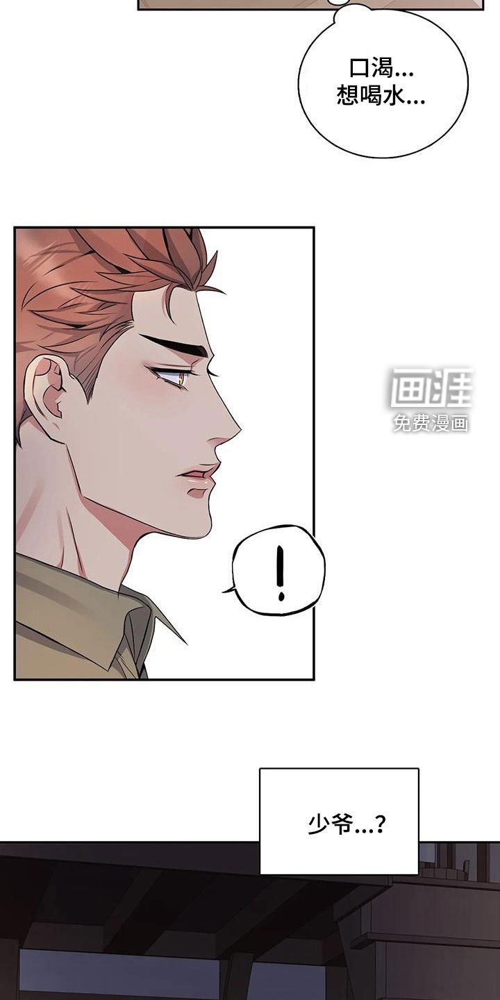 第118章：【第二季】撞见