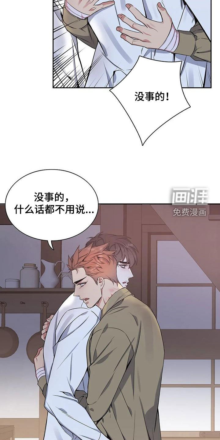 第118章：【第二季】撞见