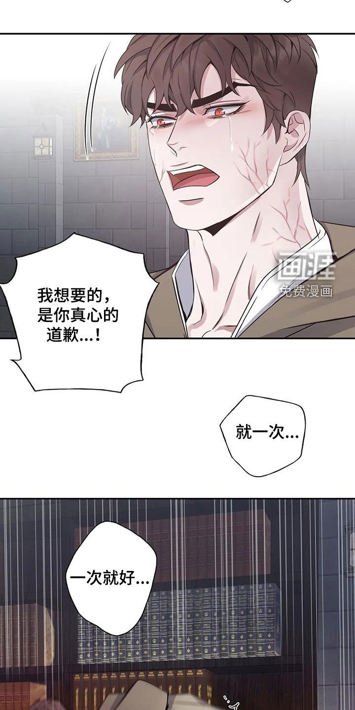 第129章：【第二季】想要道歉