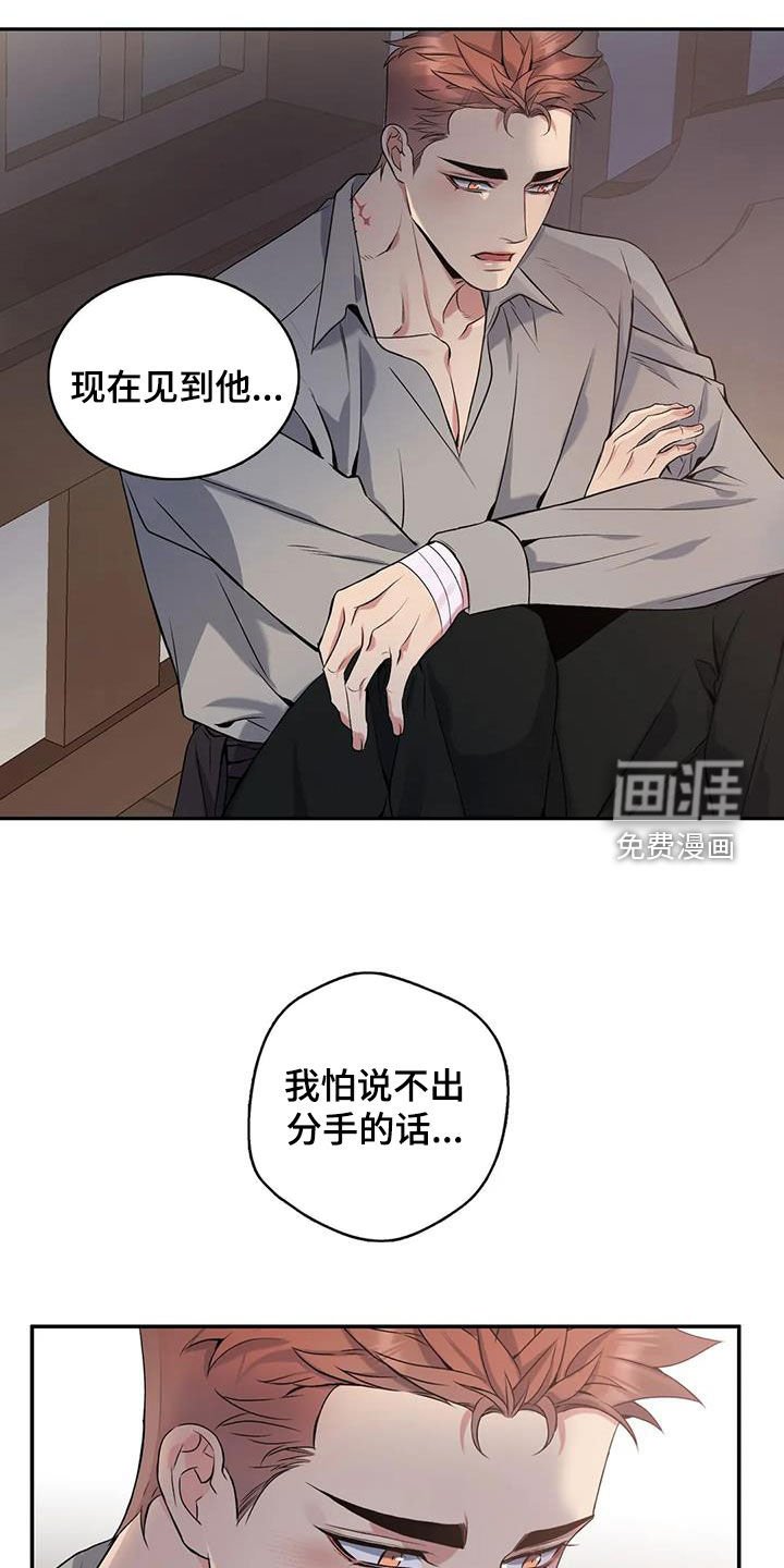第135章：【第二季】分手