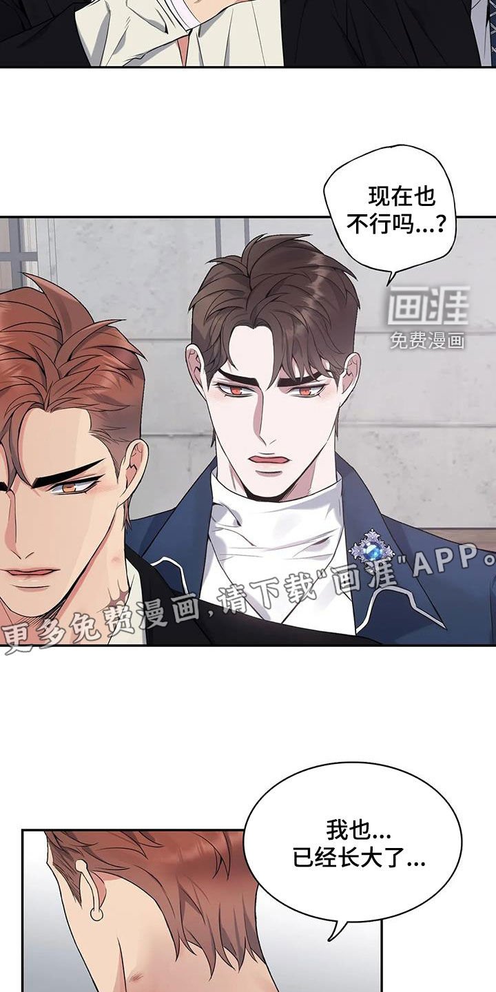 第142章：【第二季】拒绝