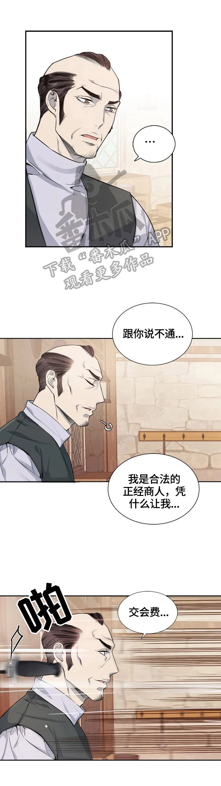 第2章：生意