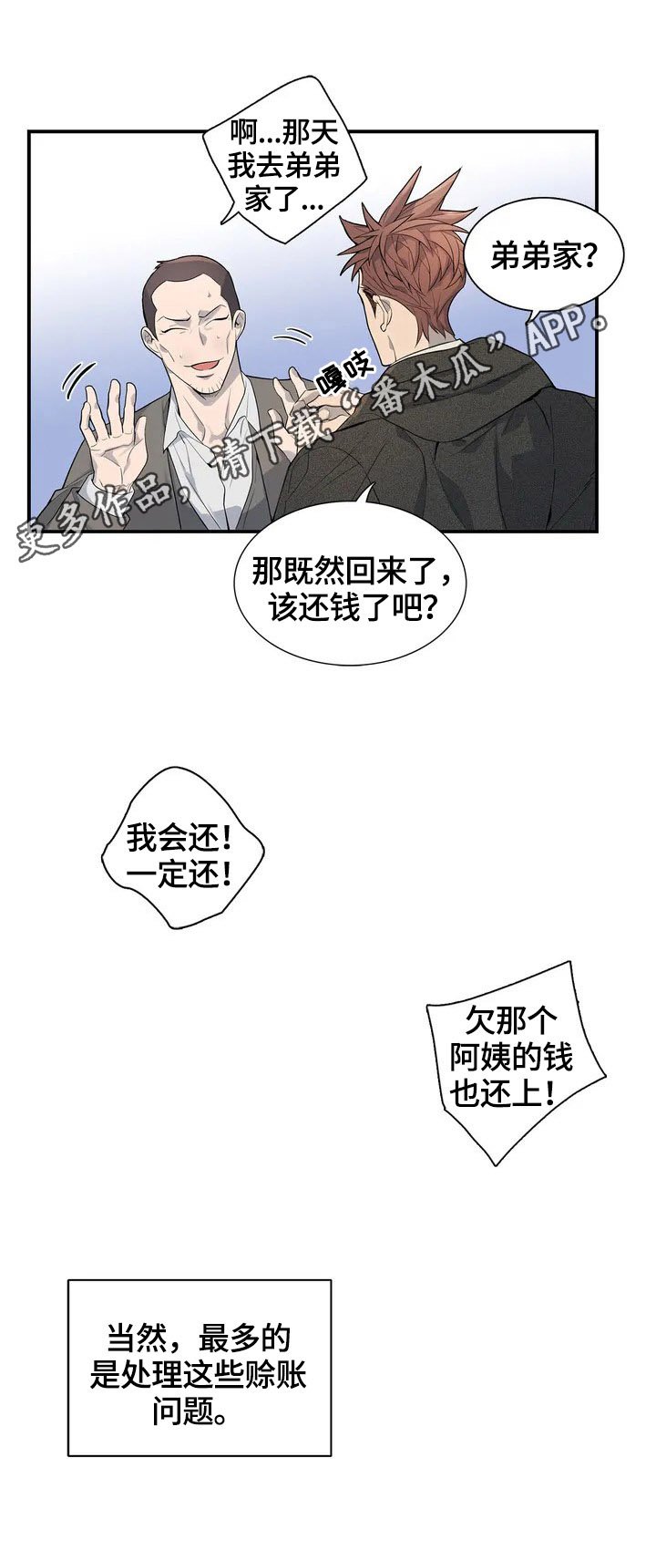 第2章：生意