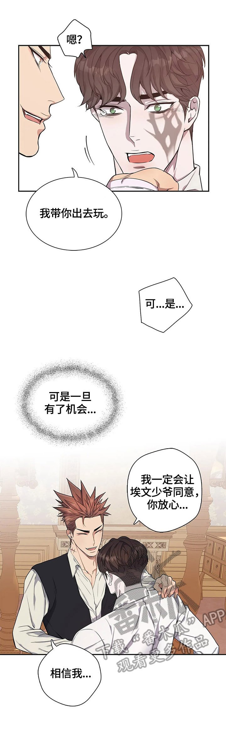 第24章：放心不下