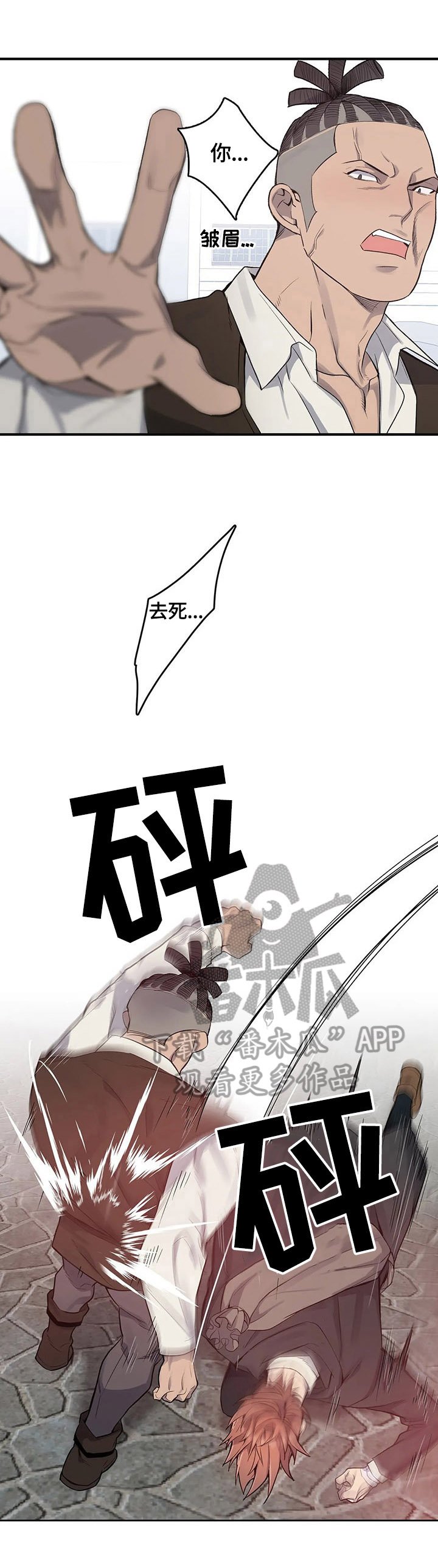 第28章：打架