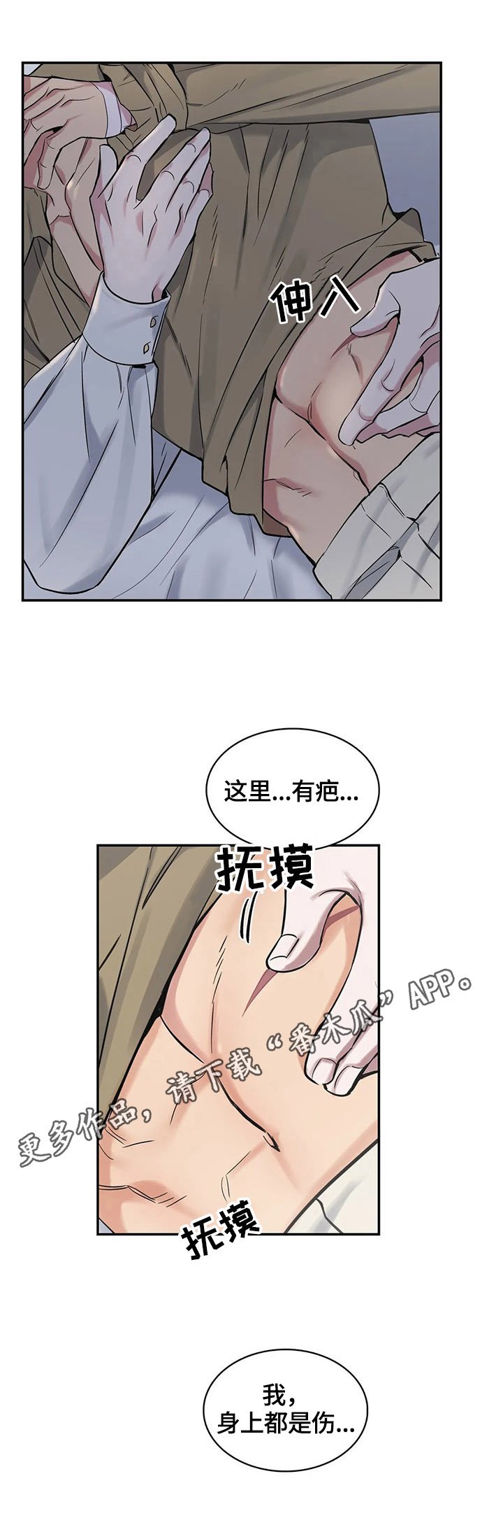 第33章：伤痕