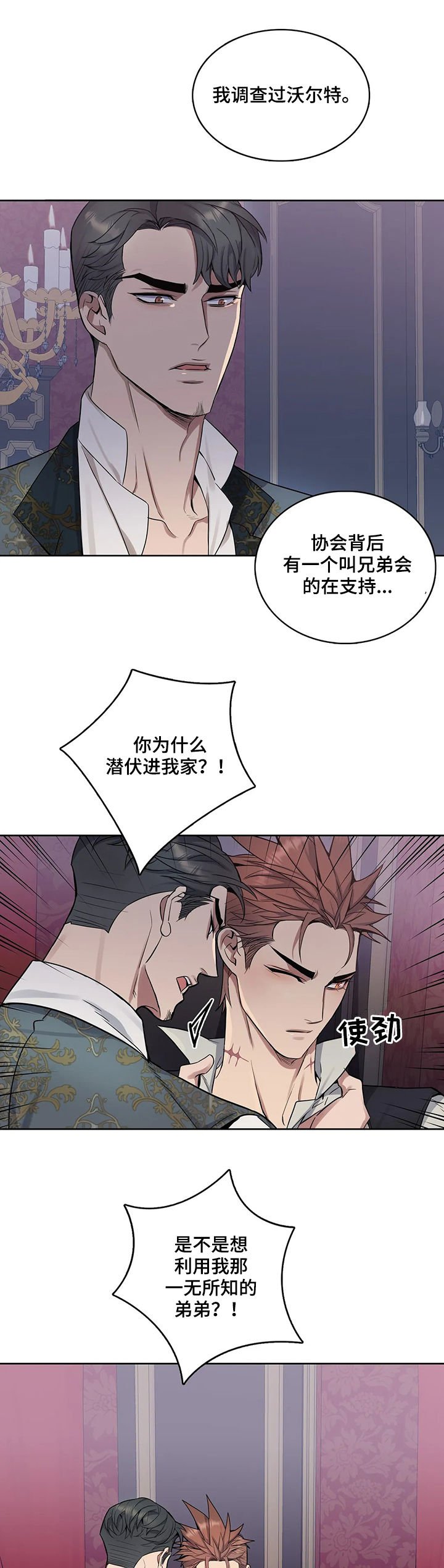 第39章：逼问