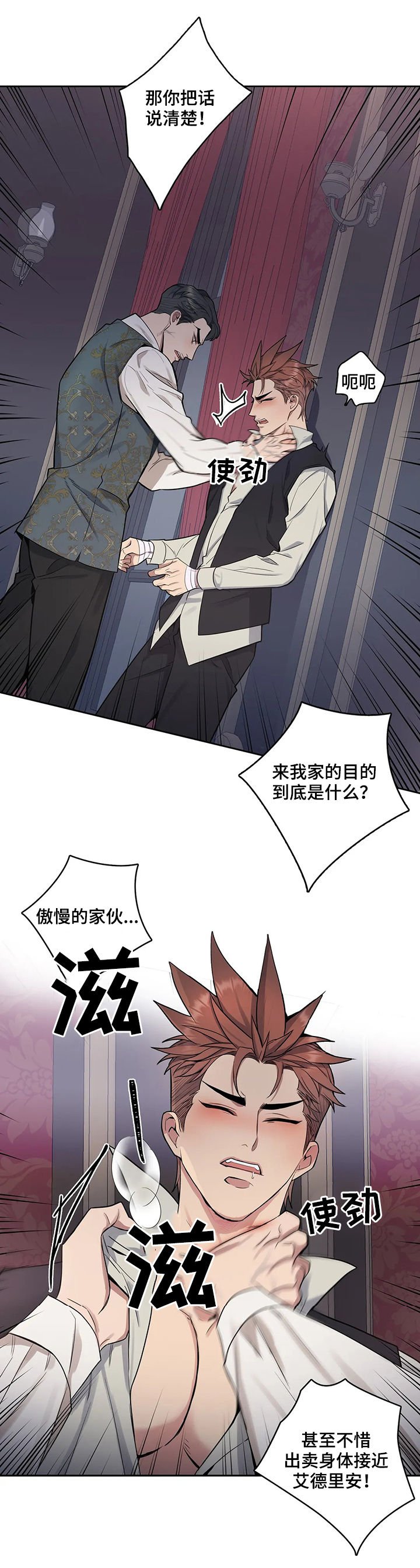 第39章：逼问