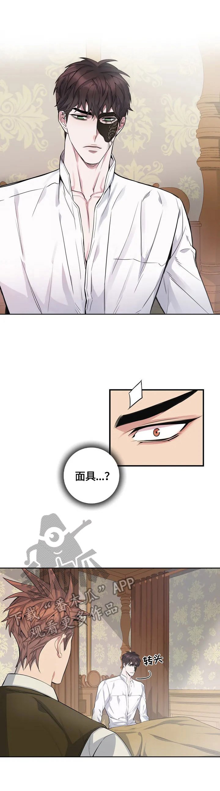 第4章：面具