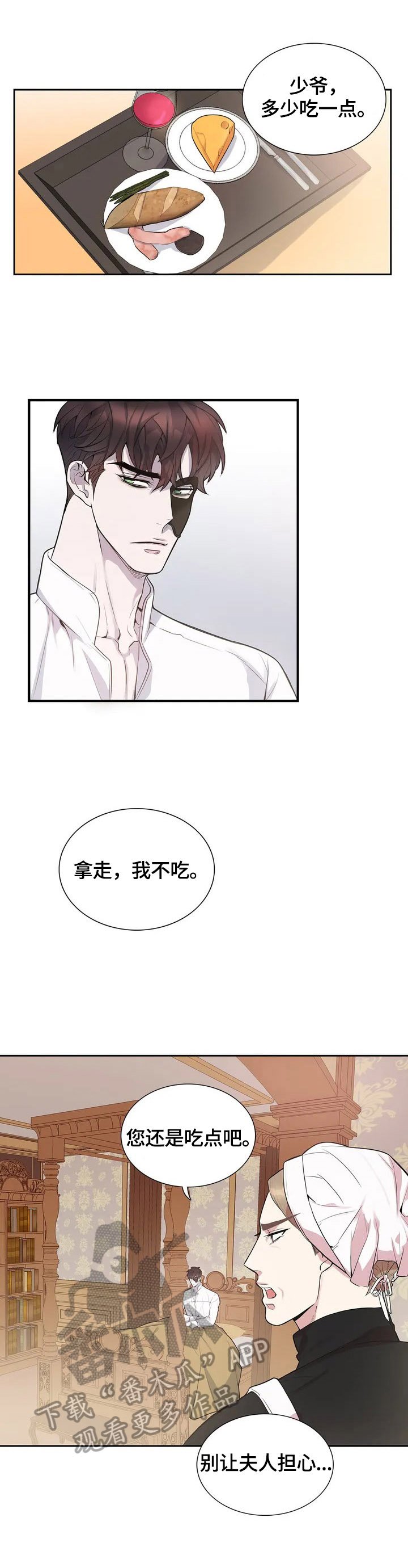 第4章：面具