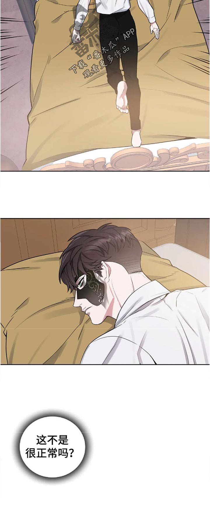 第44章：不对劲
