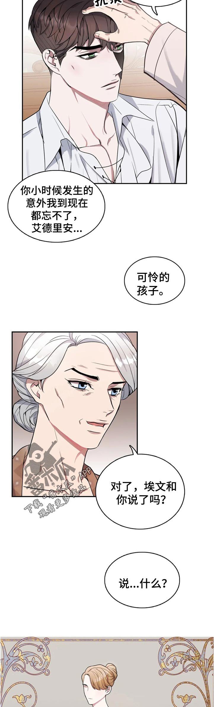 第44章：不对劲