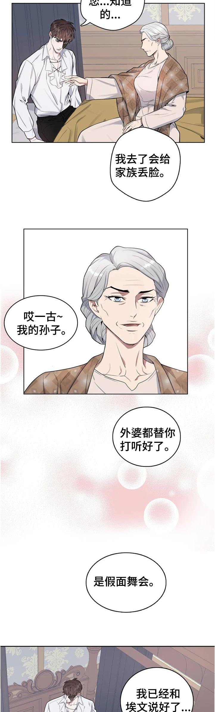 第44章：不对劲