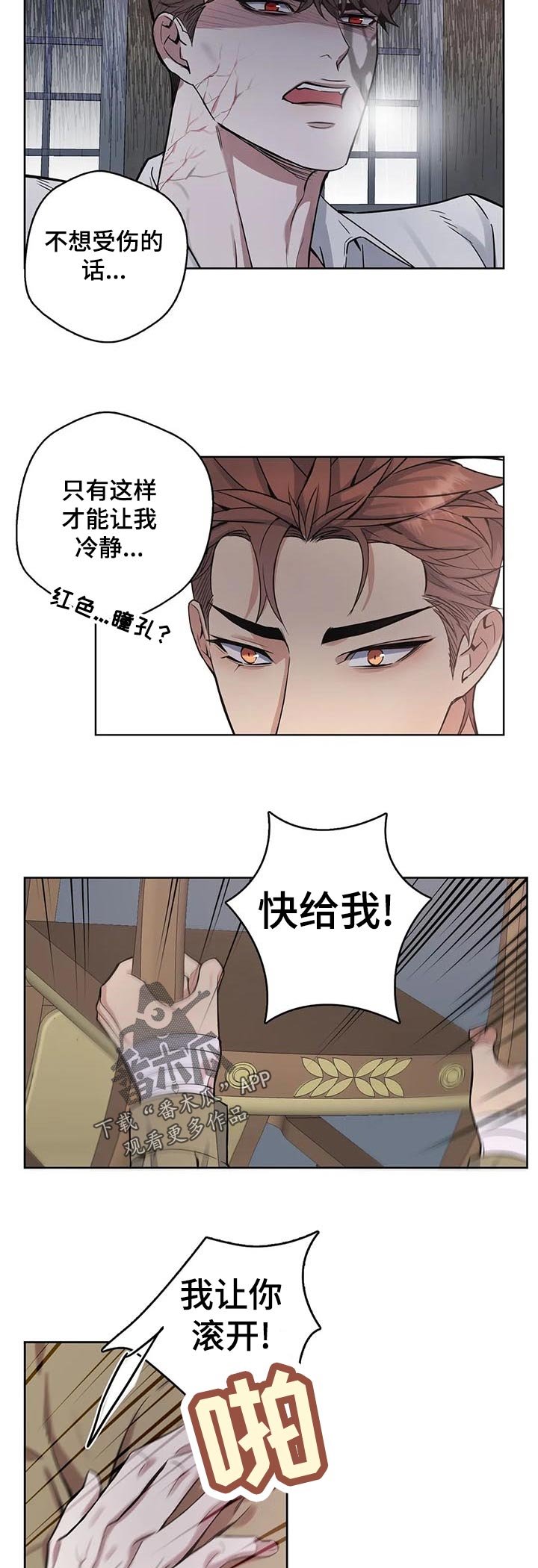第48章：冷静下来啊