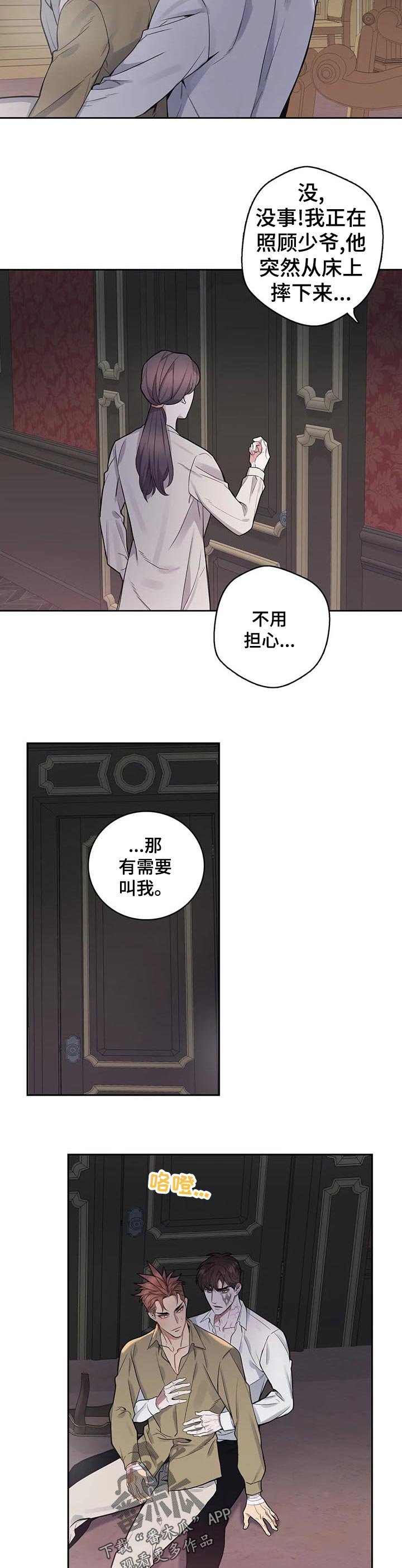 第48章：冷静下来啊