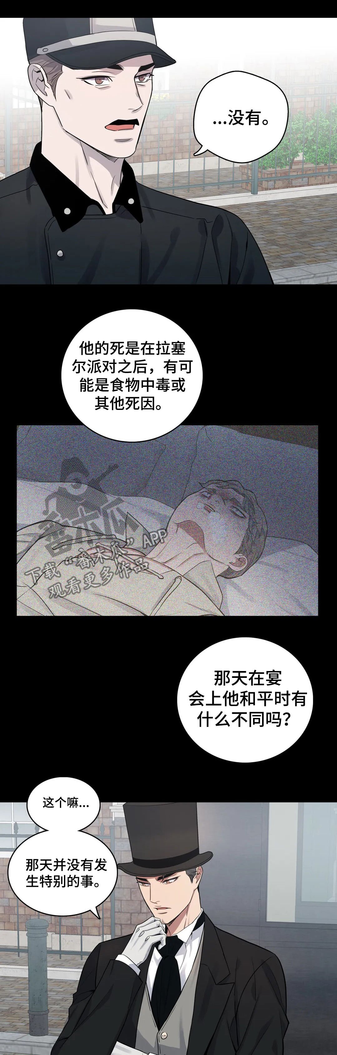 第51章：接受调查