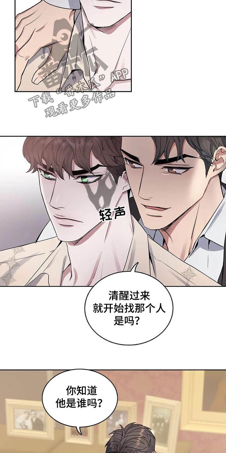 第67章：【第二季】杀了他！