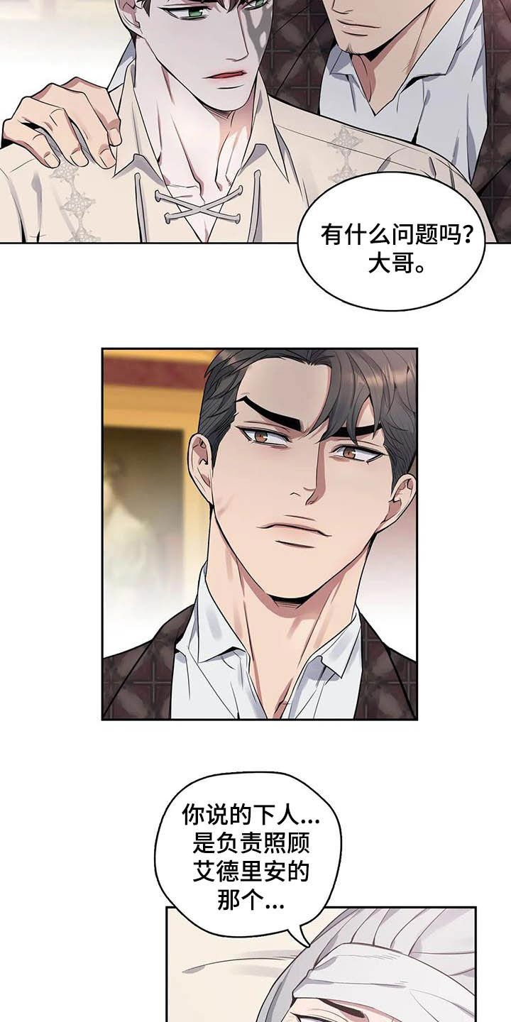 第67章：【第二季】杀了他！