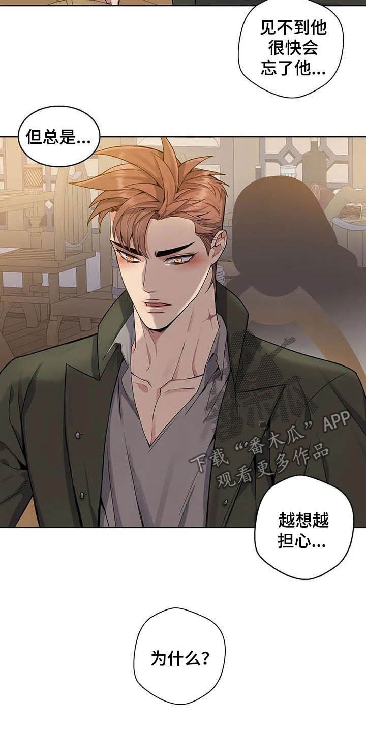 第70章：【第二季】越想越担心