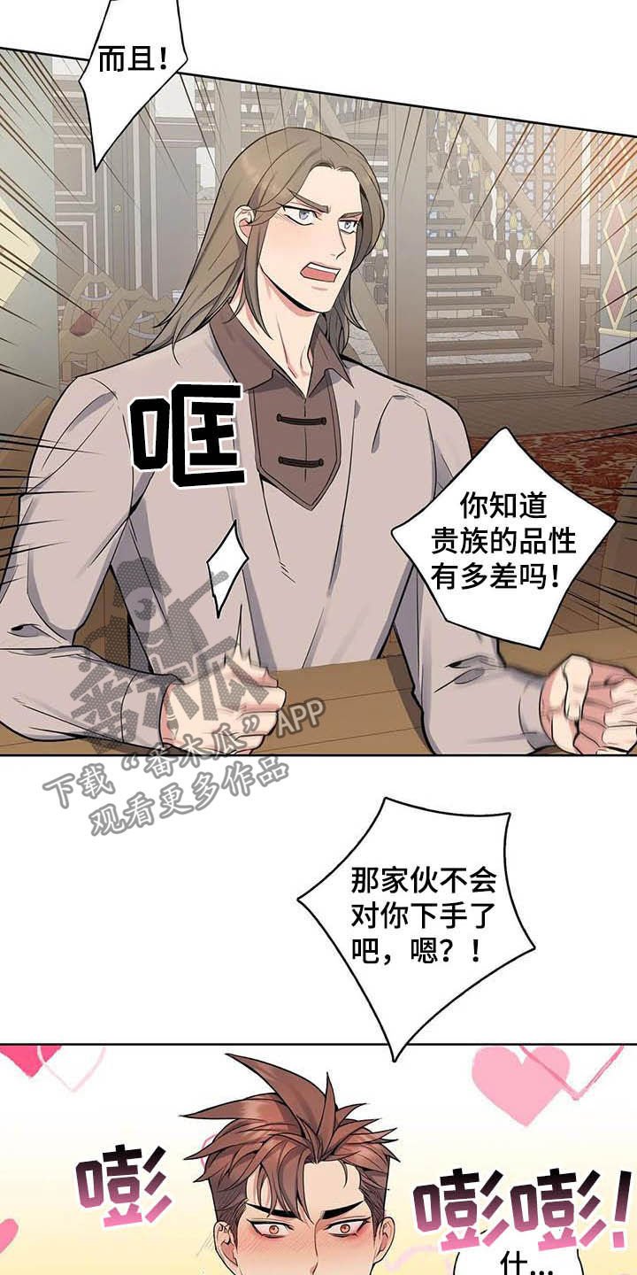 第70章：【第二季】越想越担心