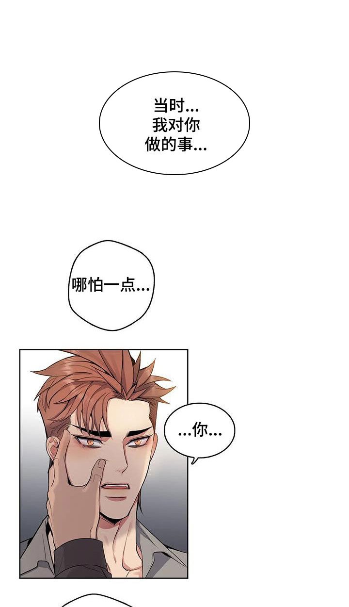 第73章：【第二季】你能原谅我吗