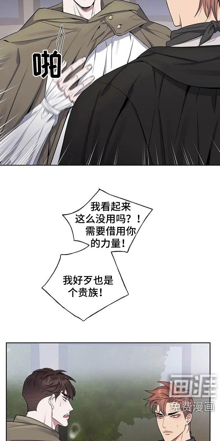 第79章：【第二季】暴怒