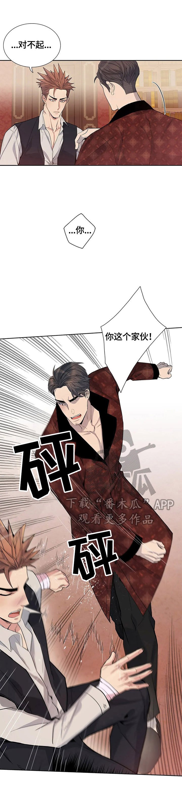 第8章：挨打