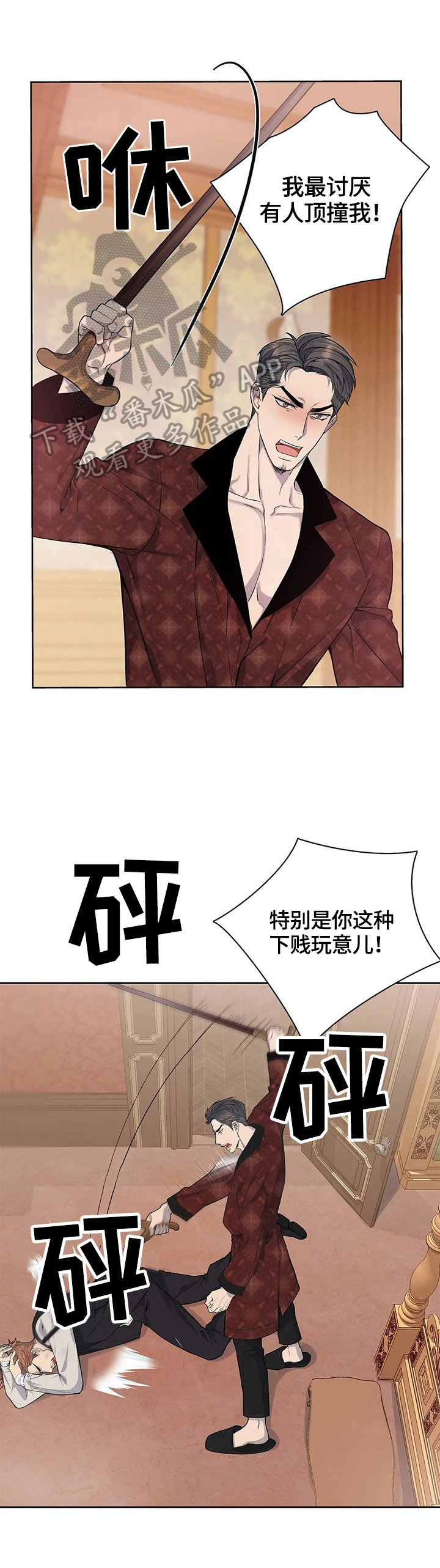 第8章：挨打