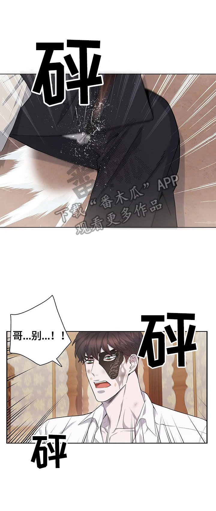 第8章：挨打