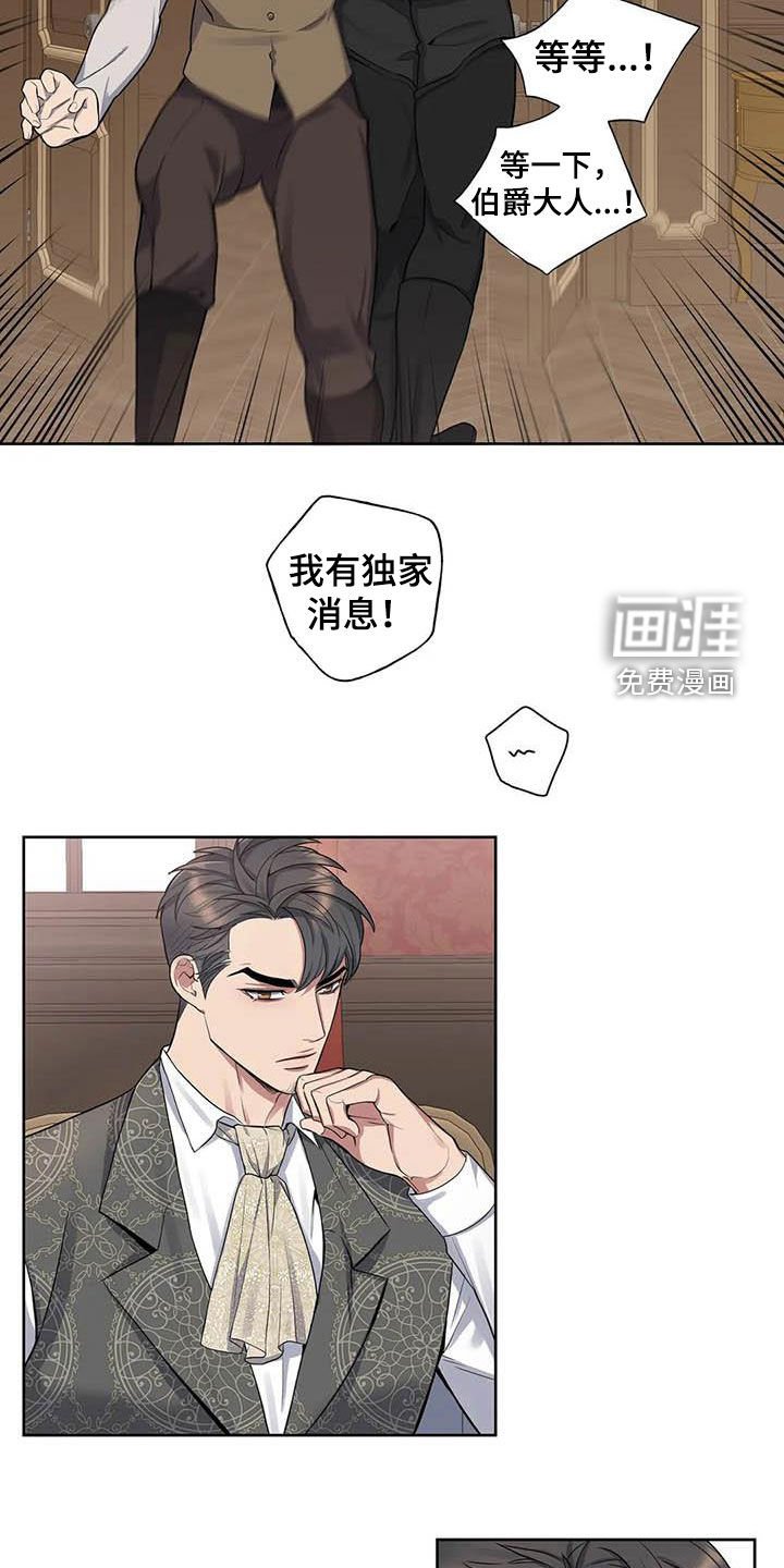第84章：【第二季】独家消息