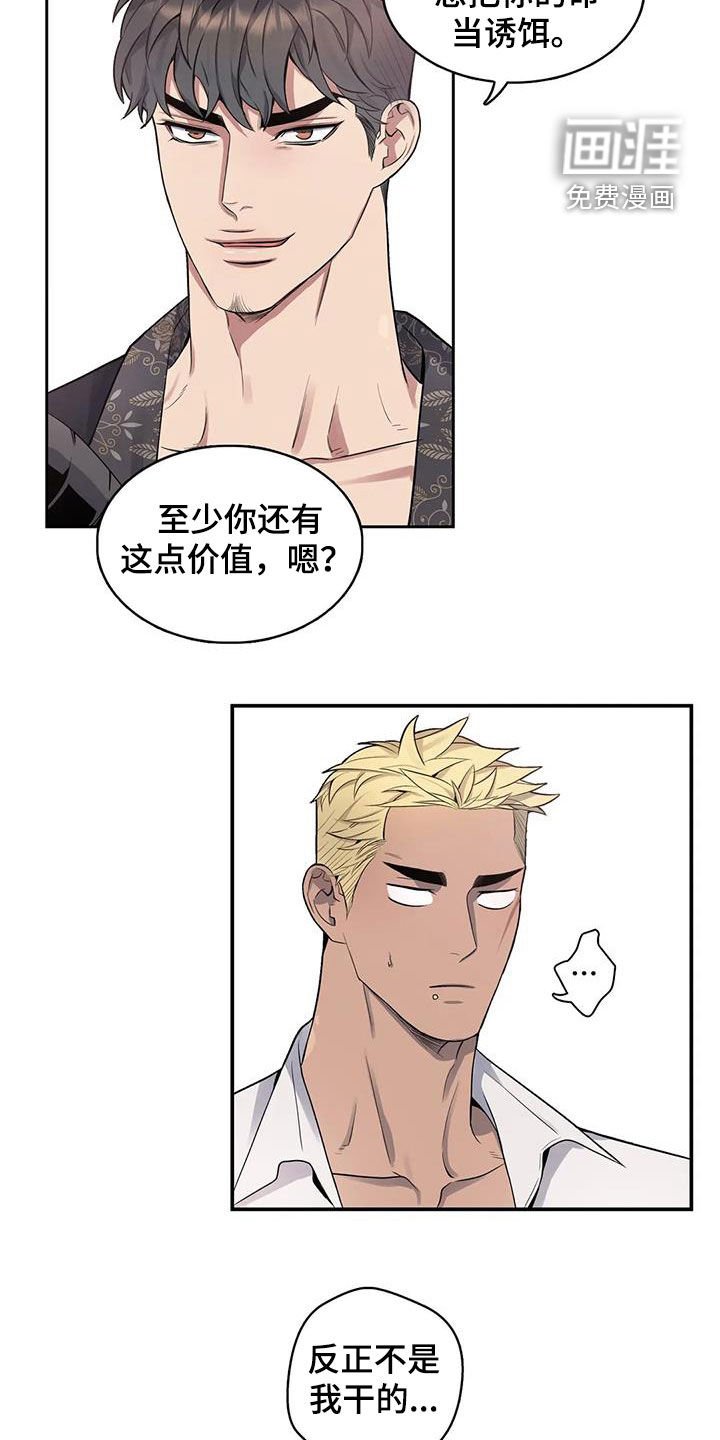 第88章：【第二季】不是我干的
