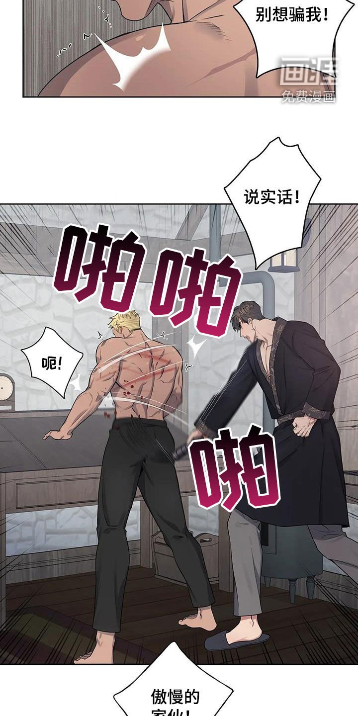 第88章：【第二季】不是我干的
