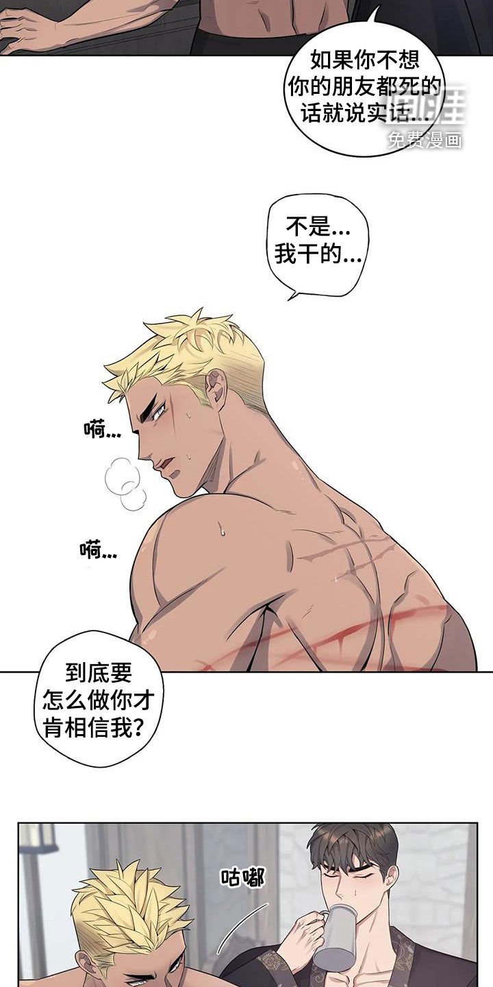 第88章：【第二季】不是我干的